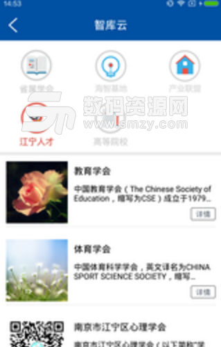 江宁科协手机版(全面的科普资讯app) v1.2.0 安卓最新版