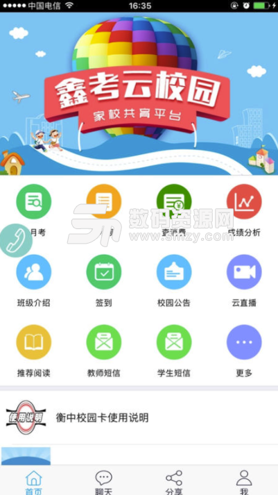 鑫考云校园安卓版(家校互动app) v2.2.2 最新版
