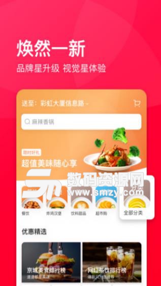 饿了么星选安卓APP(便民实惠的外卖应用) v5.3.0 最新版