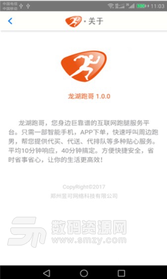 龙湖跑哥最新版(便捷跑腿服务) v1.0.1 安卓版