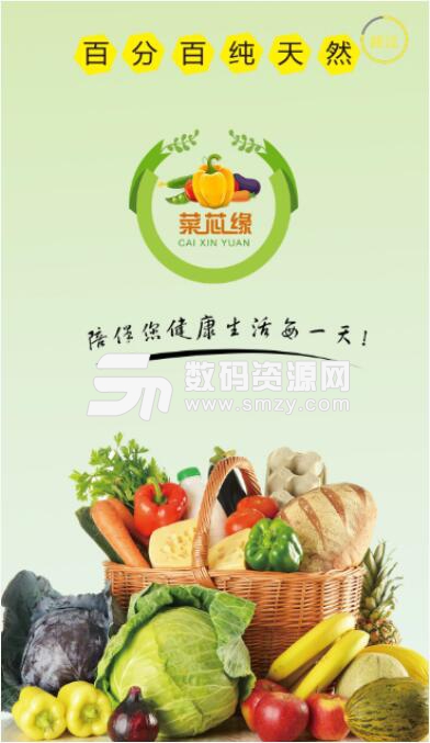 菜芯缘安卓版(生鲜蔬菜购物) v1.1 手机版