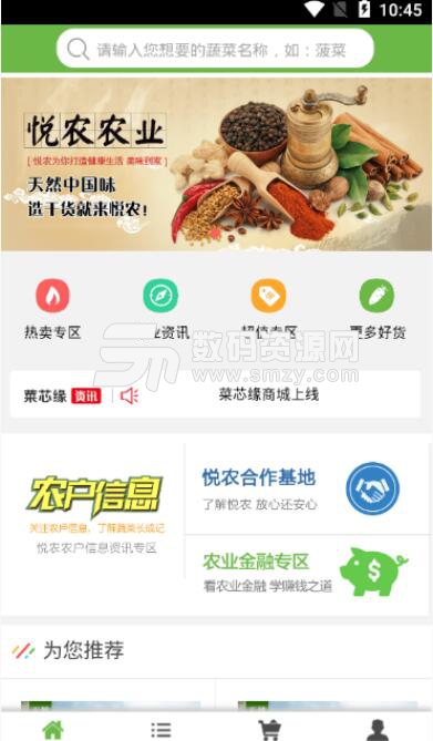 菜芯缘安卓版(生鲜蔬菜购物) v1.1 手机版