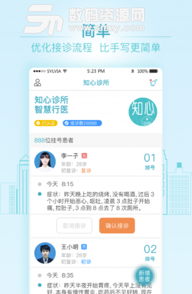 知心诊所免费版(医疗app) v5.1 安卓版