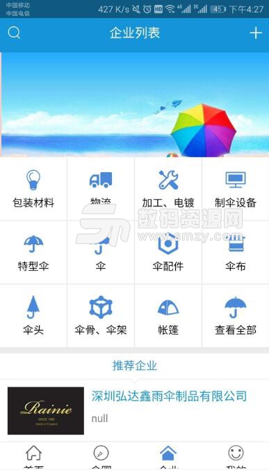 制伞圈安卓APP(雨伞行业服务平台) v0.0.1 正式版