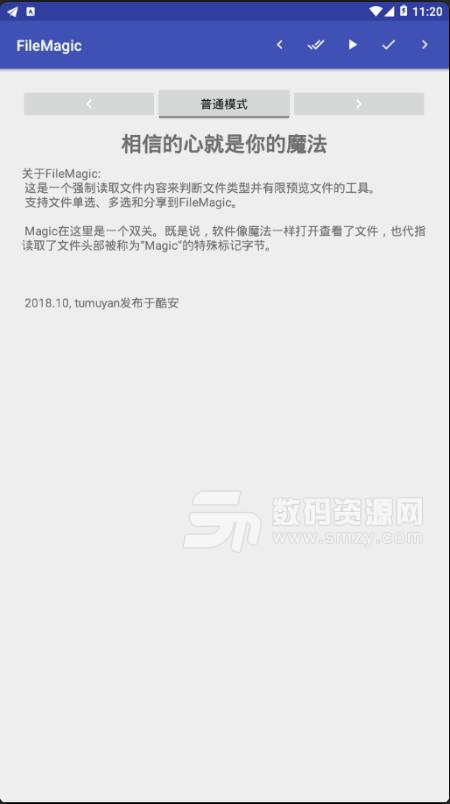 FileMagic安卓APP(轻量级手机文件管理器) v1.2 最新版