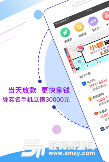 应急秒到app(全新的在线借款口子) v2.3 安卓正式版