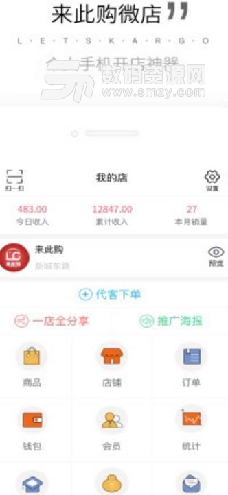 来此购微店安卓版(手机开店赚钱app) v1.4.2 最新版