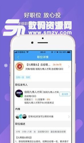 九博闪聘手机版(求职招聘APP) v4.14 安卓版