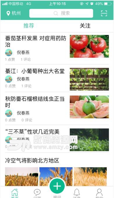 农多收头条安卓APP(农业知识技术分享) v1.3 手机版