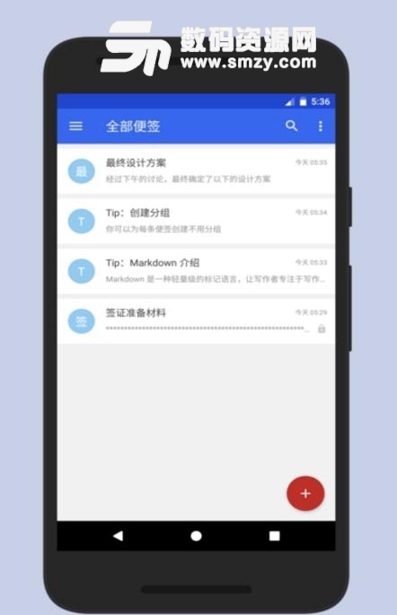 便簽app手機版(主打記事功能) v2.8.8 安卓版