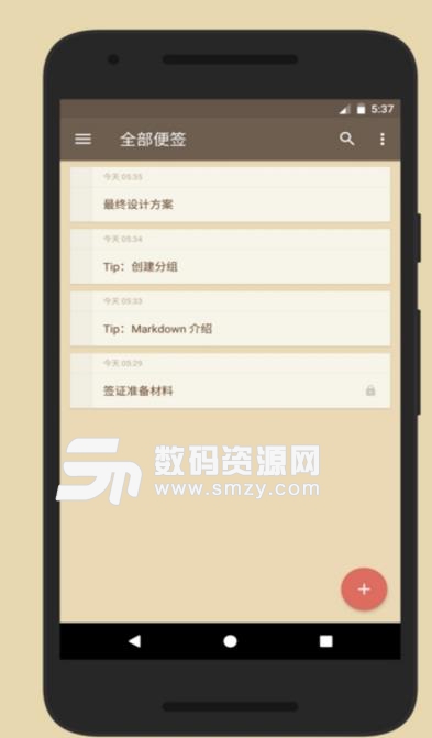 便签app手机版(主打记事功能) v2.7.8 安卓版