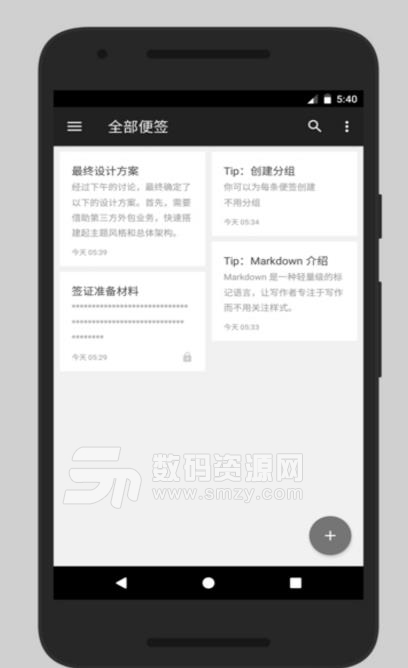 便簽app手機版(主打記事功能) v2.8.8 安卓版