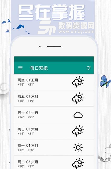 1号站平台手机版(天气预报平台) v1.4 安卓版