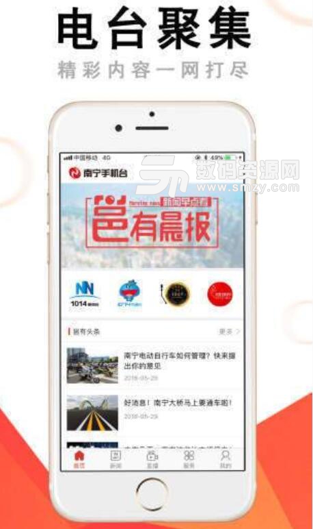 南宁手机台安卓版(南宁市民新闻资讯) v5.2.2 最新版