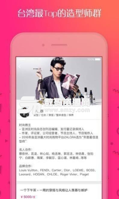 问大咖app苹果版(化妆造型) v1.1 ios版
