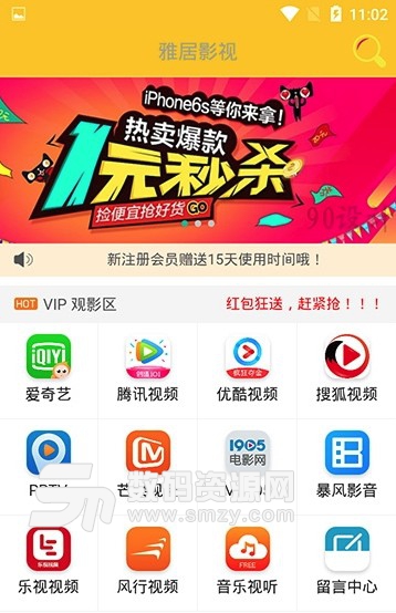 雅居影视appv1.2.20 免费版