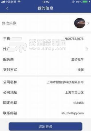 蓝俏租车app安卓版(在线预约支付还车) v1.1.2