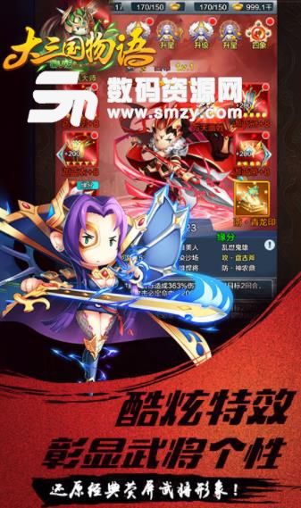 大三国物语变态版(卡牌策略游戏) v1.1 安卓BT版