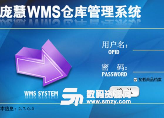庞慧WMS仓库管理系统免费版