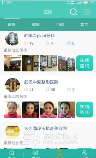 变美人记安卓版(整形美容交流讨论) v2.2 正式版