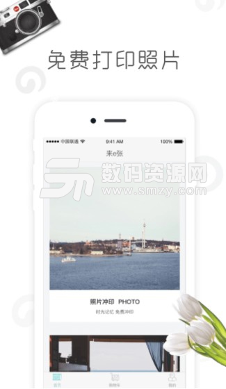 来e张安卓版(照片打印APP) v1.4.2 免费版