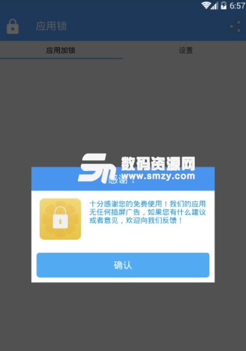 柚子锁手机版(手机锁屏app) v1.1 安卓版