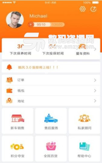 深圳酷风安卓版(汽车服务APP) v1.2.5 免费版