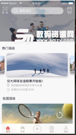 小社app安卓版(社交管理信息平台) v0.2.7 免费版