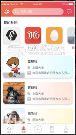 小社app安卓版(社交管理信息平台) v0.2.7 免费版