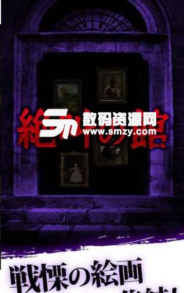 尖叫館免費版(驚悚解謎) v1.1 安卓版