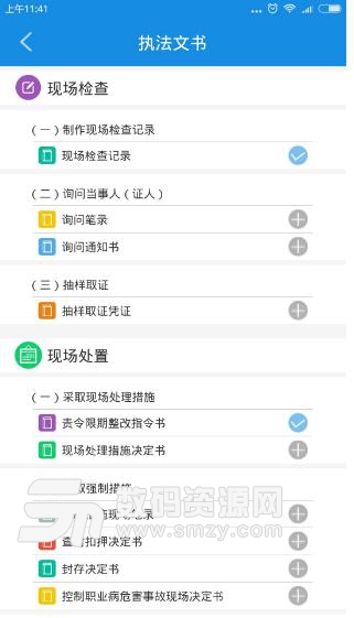 深圳安全执法免费版(加强市民安全) v3.1.6 安卓版