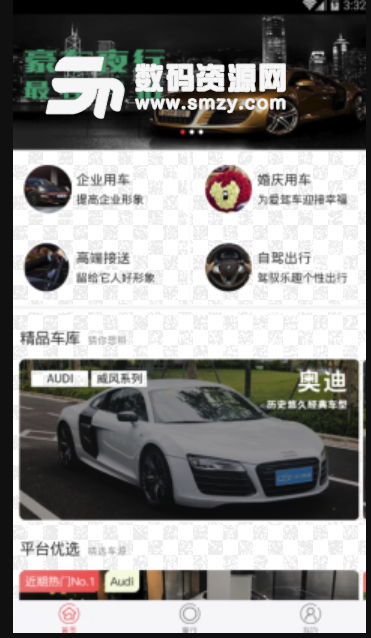 菲馬斯咖租車安卓版(豪車租車app) v1.1.0 免費版