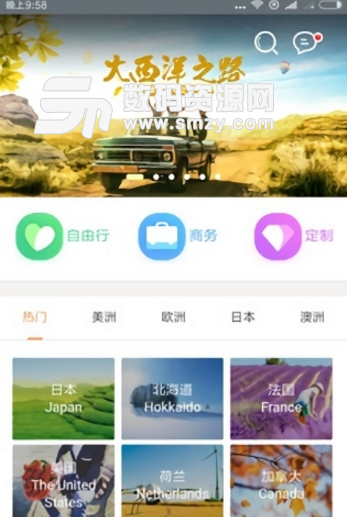 定制旅游app(自由旅游服务应用) v1.2.0 安卓版