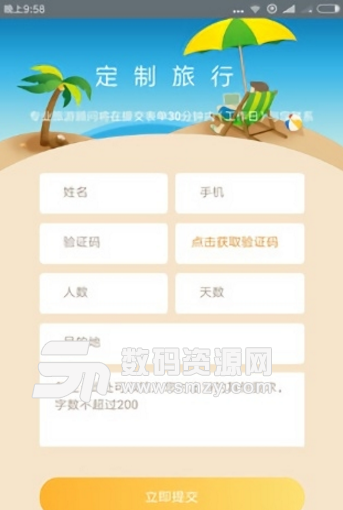 定制旅游app(自由旅游服务应用) v1.2.0 安卓版