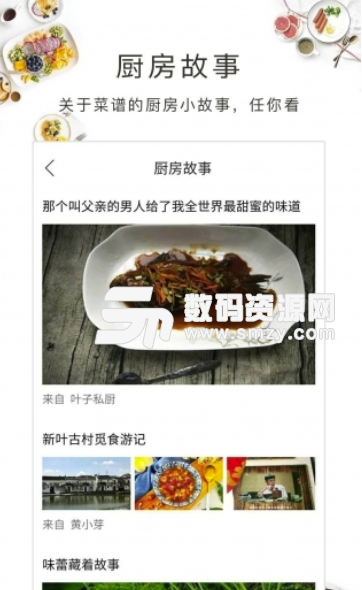 美食故事免费版(美食菜谱app) v1.60.31 安卓版