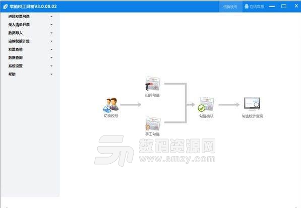 增值税工具箱电脑版