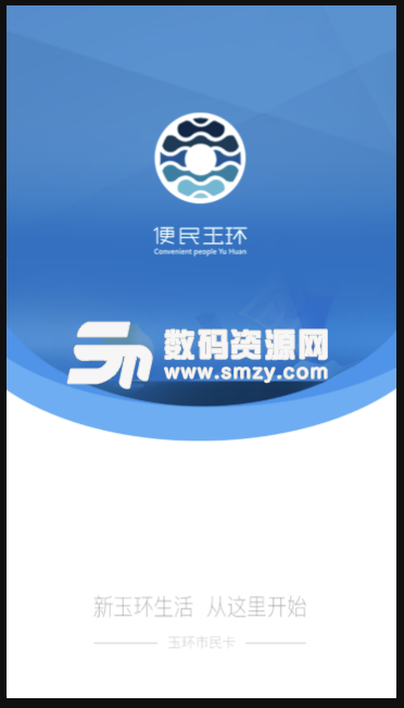 便民玉环安卓版(便民服务app) v1.3 免费版