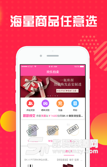 欢乐拍卖app(时尚网上购物商城) v10.5.1 安卓免费版