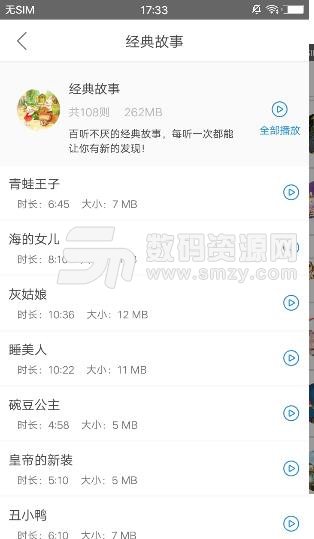 故事大全app(儿童教育应用) v1.1 安卓版