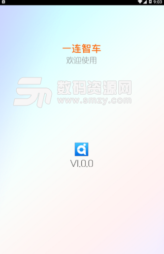 一连智车安卓版(好用的行车记录仪app) v1.1.0 手机正式版