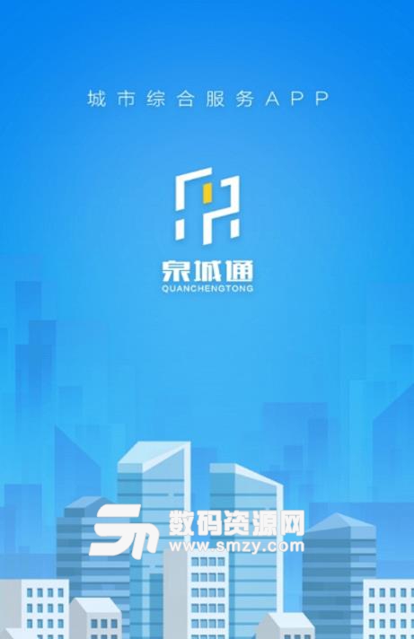 泉州泉城通官方版(泉州市惠民app) v1.6.2 安卓版
