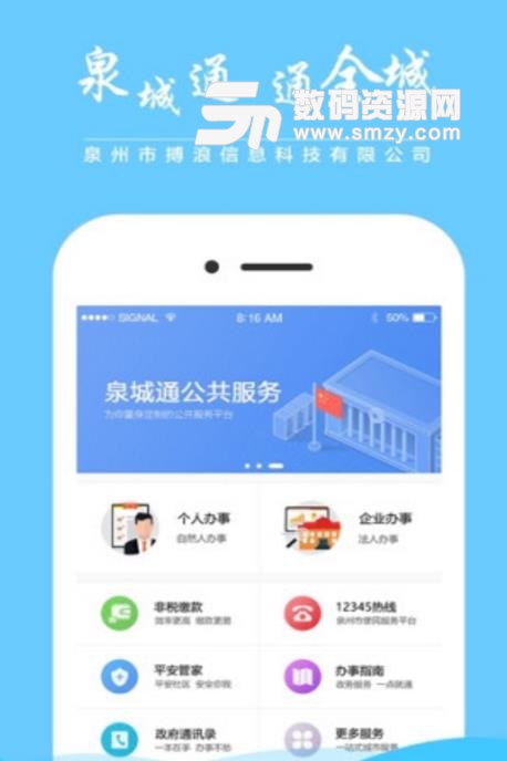 泉州泉城通官方版(泉州市惠民app) v1.6.2 安卓版