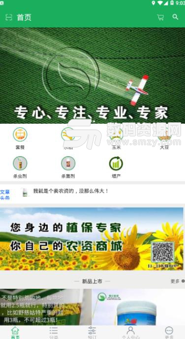 儒亿植保商城app安卓版(农业商城) v1.2 手机版
