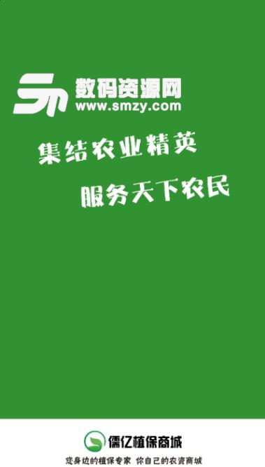 儒亿植保商城app安卓版(农业商城) v1.2 手机版