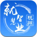 杭州智慧就业手机版(在线就业找工作) v1.2 安卓版