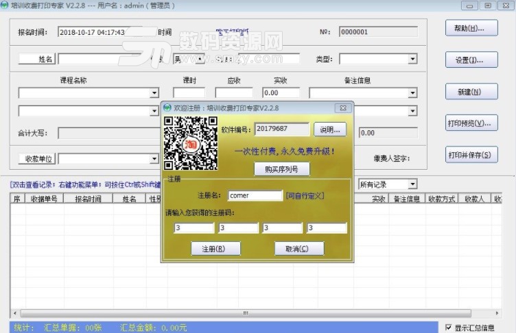 培訓收費打印專家免注冊版