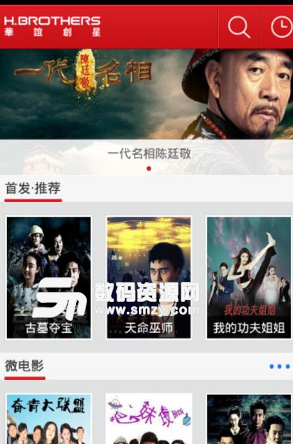 华谊影视APP安卓版(电影和电视剧资源) v1.2.0 手机版
