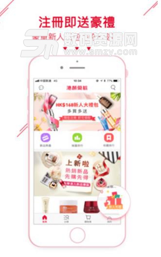 港颜美妆免费APP(香港直购的美妆购物) v1.5.3 安卓版