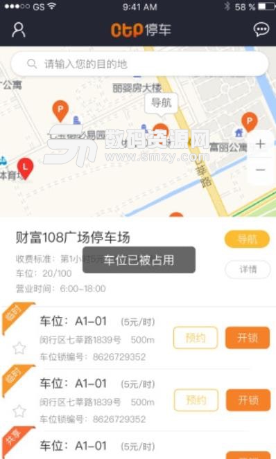 CTP停车app(手机共享停车服务) v1.3 安卓版