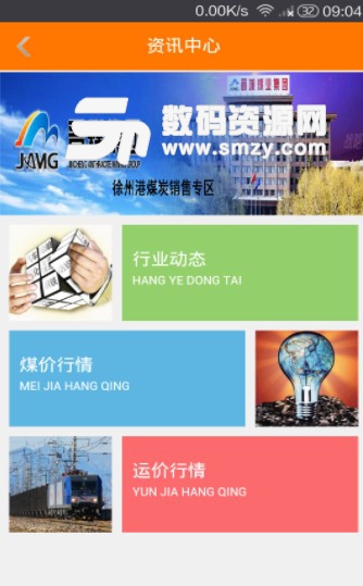 徐州港正式版(煤炭行业资讯) v0.54 安卓版